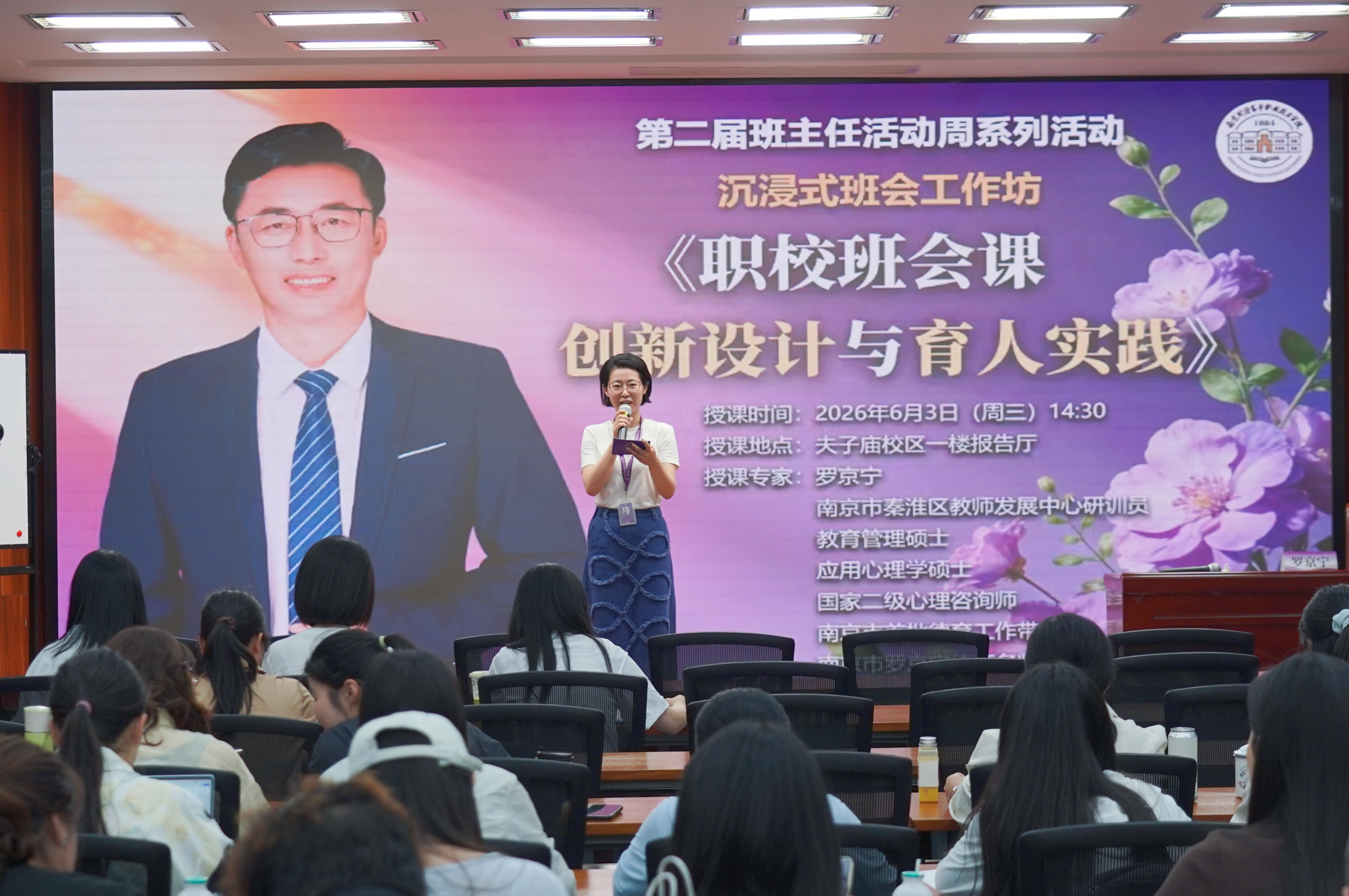 共创·共研·共成长——南京财经高等职业技术学校开展第二届班主任节·班主任活动周系列活动之沉浸式班会工作坊