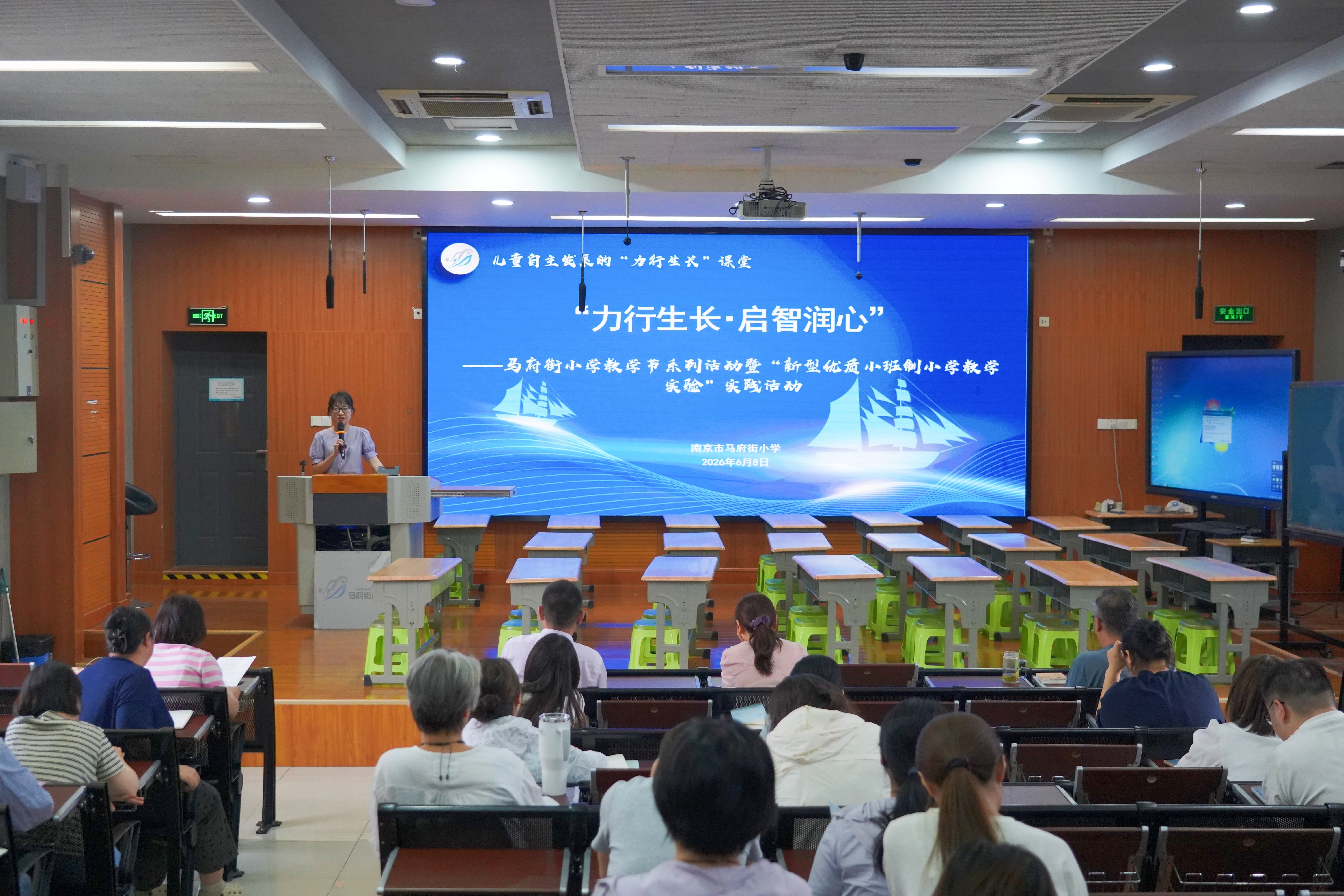 力行生长 启智润心——南京市马府街小学开展教学节系列活动暨“新型优质小班制小学教学实验”实践活动
