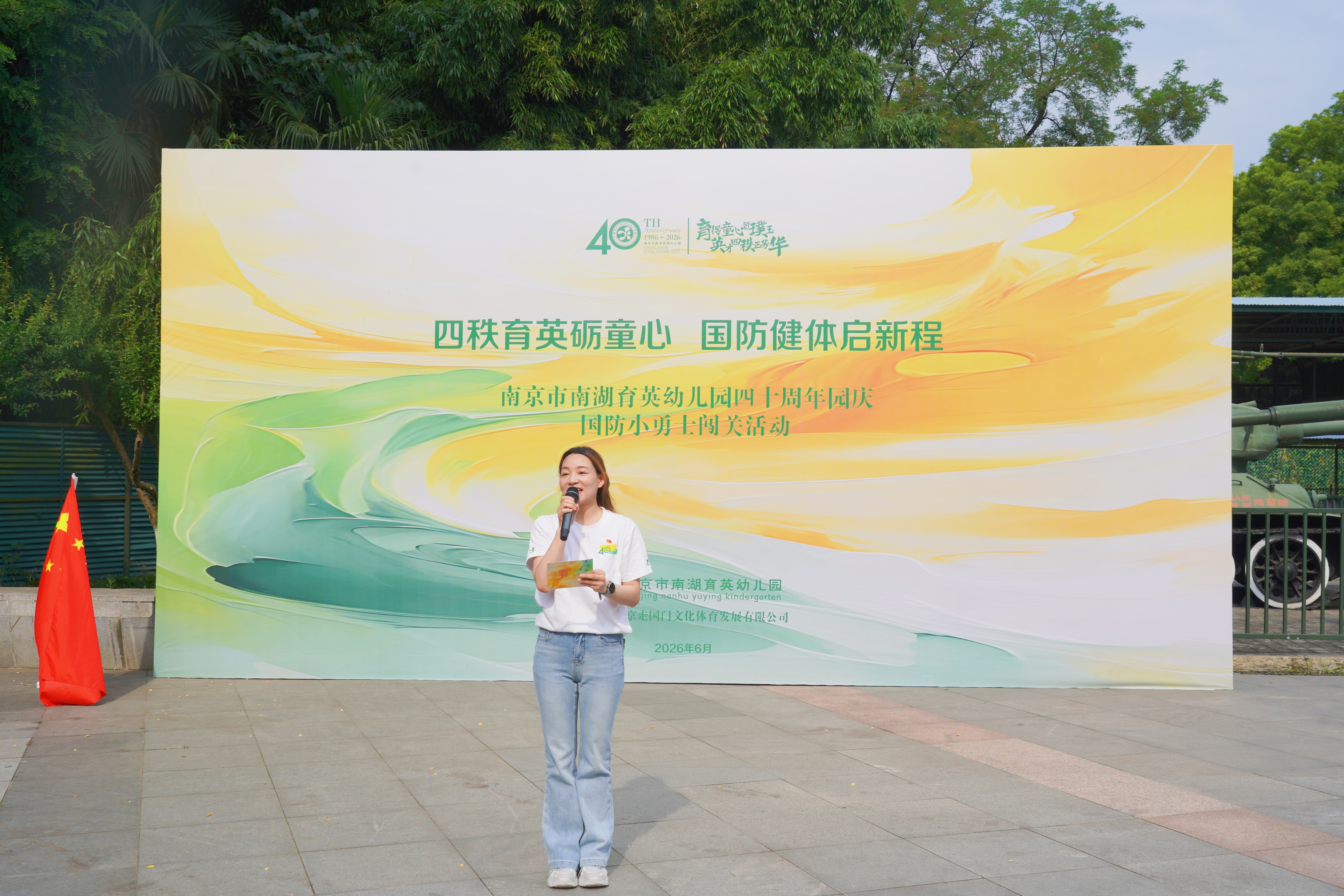 把毕业典礼搬进国防园！南湖育英大班萌娃上好离园前“最后一课”