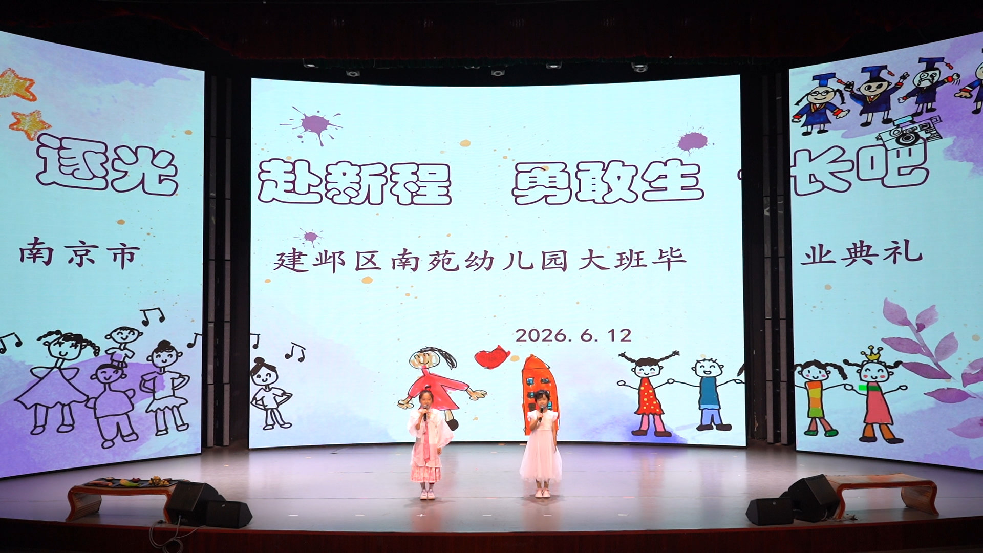 逐光赴新程，勇敢生长吧——南京市建邺区南苑幼儿园举办2026届毕业典礼暨开笔礼活动