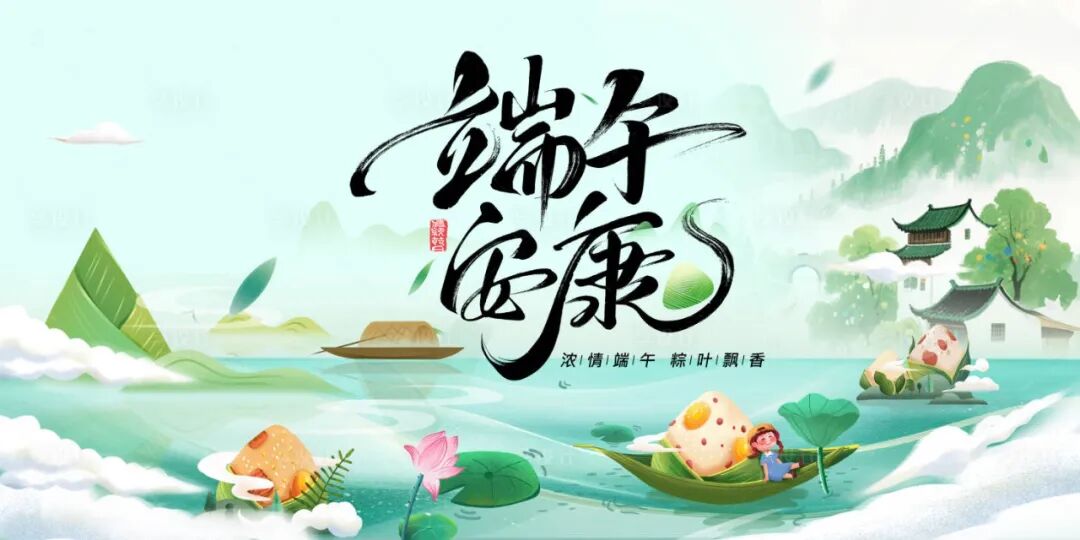 梅山二中|2026年端午节致全校师生及家长朋友的一封信