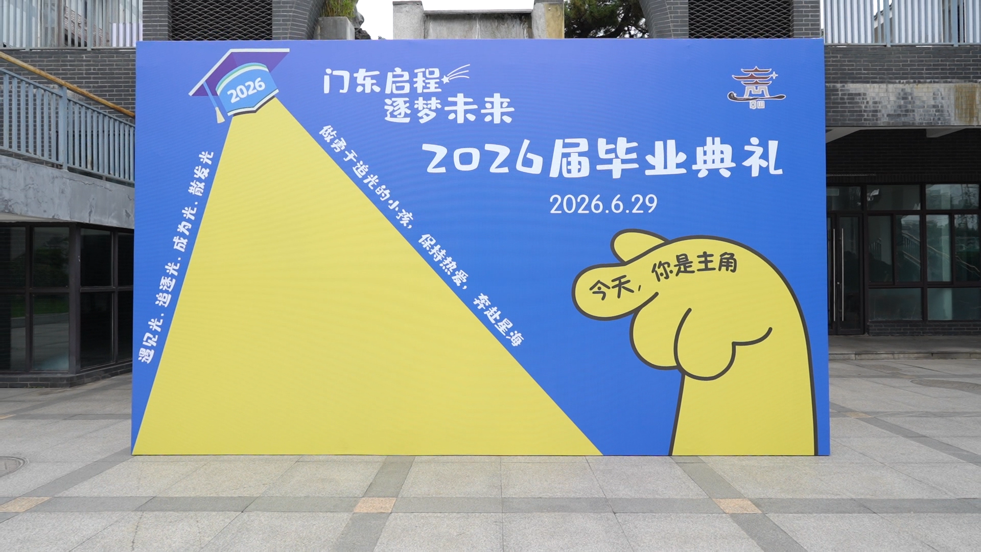 从懵懂孩童到翩翩少年,秦外小学部2026届毕业典礼充满爱与成长