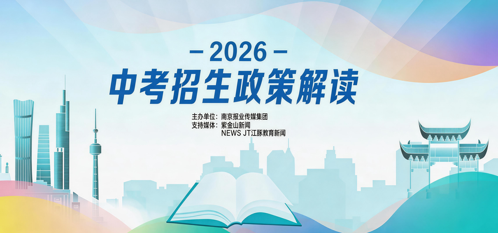 南京市雨花台中学中考招生政策解读