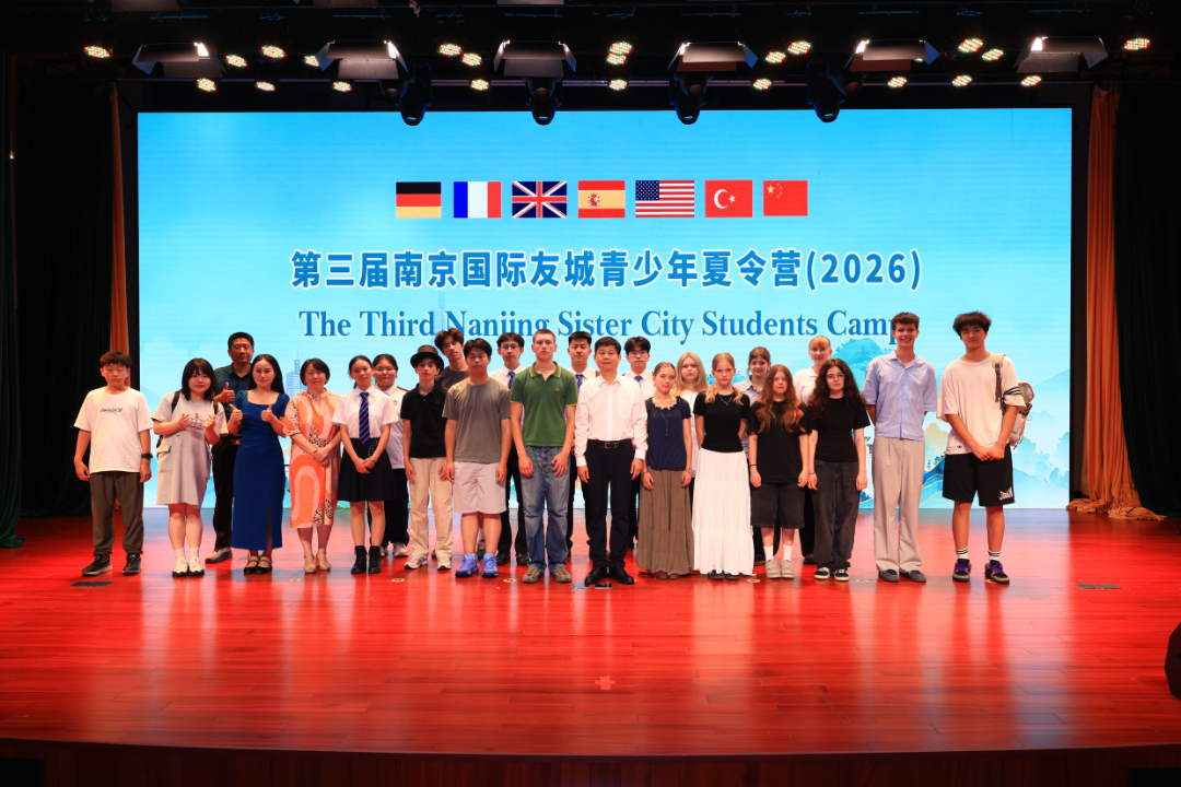 2026-07-13 第三届南京国际友城青少年夏令营 123 S.jpg
